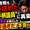 高市首相を追い詰めた“お手柄議員”に異変　創価学会が漏らした「やり過ぎだ」本音の衝撃