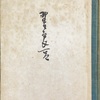 メモ　谷中清水町1生まれの洋画家 元白日会会員の #野口良一呂