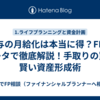 賞与の月給化は本当に得？FPがデータで徹底解説！手取りの罠と賢い資産形成術