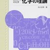 伍拾弐話 化学の参考書問題集について