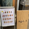 福岡発、揚げサンドのAge.3へ❣️