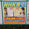 NHK党