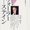 ウォーラーステインの入門書を読んだ。