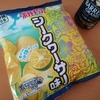 【沖縄生活】沖縄土産何にする？『ポテトチップス・シークヮーサー味』