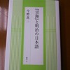 新刊『『言海』と明治の日本語』が出来上がりました。