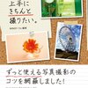  写真の本
