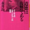 「弱者の価値転換」　ルサンチマン【道徳は復讐である】