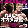 G1クライマックス出場者、主要カード決定！SANADA、イービル、中嶋勝彦！