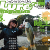 【バス釣り雑誌】野池のバス釣りを大解説「ルアーマガジン 2019年6月号」発売！