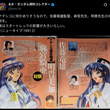 『明貴美加VS麻宮騎亜VS佐藤竜雄 もしくは機動戦艦ナデシコのデザイン元はエンタープライズ号』の事。