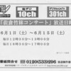 ケーブルネット２９６放送予定