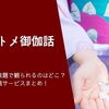 『大正オトメ御伽話』を無料配信や見放題で観られるのはどこ？動画配信サービスまとめ！作品紹介や口コミ・感想も！