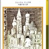 道中のデザイン　『モモ』と『漢方水先案内』