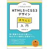 CSSの基本を理解しておく：3大セレクタ<文系エンジニアのプログラミング>