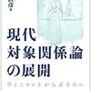 たっくんがお手伝いと、「危惧しています、『健康』に最高の価値を置くイデオロギーを」仏哲学者と、【この意味で、ケガレをきれいなものへと浄化した夢の中の砂は、実際の箱庭の砂であると同時期、Cとセラピストとの関係性の象徴であったと考えられる】と、現代対象関係論の展開―ウィニコットからボラスへ