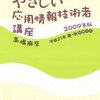  やさしい応用情報技術者講座