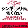 【備忘録】中西崇文氏の「シンギュラリティは怖くない」に参加してきました。