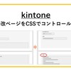 【kintone】印刷時の改ページをCSSでコントロールする方法