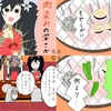 2月2日は雪不帰様の誕生日！記念の4コマと貧困について