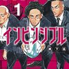 マンガ『インビンシブル 1-4』瀬下猛 著 講談社