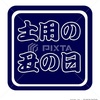 土用の丑の日 pop アイコン