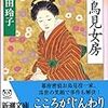 読みやすい時代小説