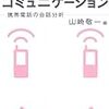 もっと学びたいひとのためのエスノメソドロジー・会話分析文献情報