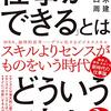 【仕事ができるとはどういうことか】書評