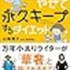 ダイエットの経過報告