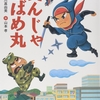 542「にんじゃつばめ丸」～忍者一家の修行の日々、そして忍者大運動会に手に汗握る。