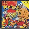 ゲームセンターCX #248 肉を食え！「PC原人2」感想