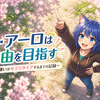 【区切りポイント】残り800日