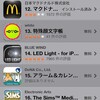 App Store TOP100の中で紹介したことの有るアプリを調べてみました〜無料アプリ編