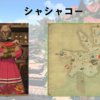 【FF14】黄金人物図鑑 「シャシャコー」トライヨラ