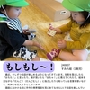 2024年6月7日 もしもし〜