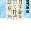 日本語を書く作法読む作法