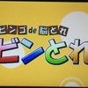 3DS「ビンゴde脳とれ ビンとれ！」レビュー！なるほど200円という虚無感。これビンゴじゃなくてただの数字ゲーでは？！