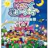 とんがりボウシと魔法の365にちのゲームと攻略本とサウンドトラック　プレミアソフトランキング