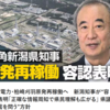 柏崎刈羽原発はとても危険！再稼働は愚かで反社会的　みんなの力でやめさせよう！