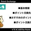 【全66種】モッピーのポイント交換先一覧・おすすめの交換先・交換方法解説
