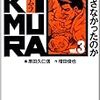 木村政彦の漫画「KIMURA」３巻が発売