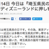 埼玉県民の日というけれど