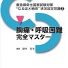 （２０６）呼吸困難になる咽頭痙攣（喉頭痙攣）