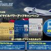 100円あたり2マイル！ デルタスカイマイルJCBカード