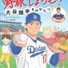 大谷翔平　本人っぽいＸアカウントが発掘される。