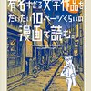 有名すぎる文学作品をだいたい10ページくらいの漫画で読む。