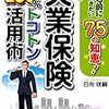 　0108　雇用保険９　経験談