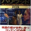 デジタルハリウッド大学 やばい、ほど優秀で怪物と言われる学生がでてくる理由。【東大蹴り、早稲田の理系蹴り、慶應の理系蹴り】。【なんJ】。