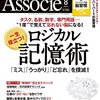 日経ビジネスアソシエ 2016年08月号　一生役立つ！ロジカル記憶術／「届け出一つ」でお金をもらう方法