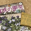「趣味の園芸」の定期購読♪（2022年4月号～）